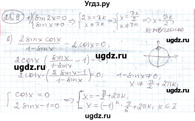 ГДЗ (Решебник) по алгебре 11 класс Мерзляк А.Г. / параграф 25 / 25.9