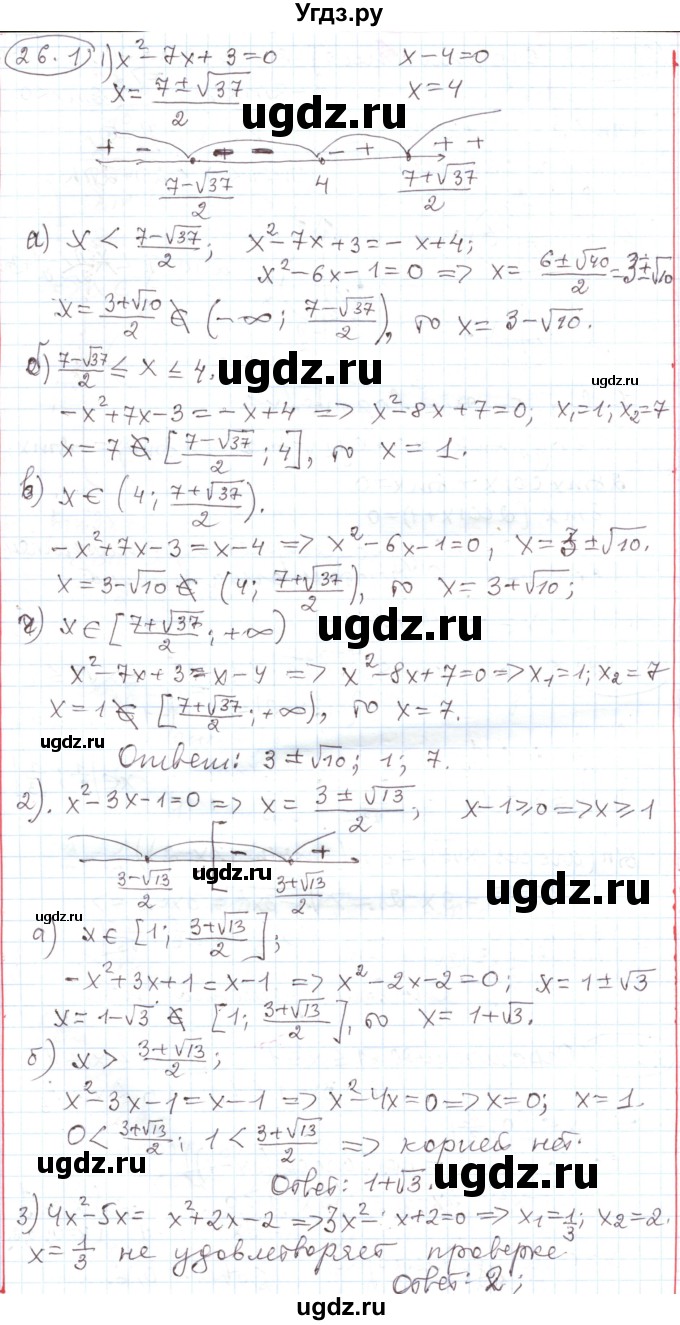 ГДЗ (Решебник) по алгебре 11 класс Мерзляк А.Г. / параграф 26 / 26.1