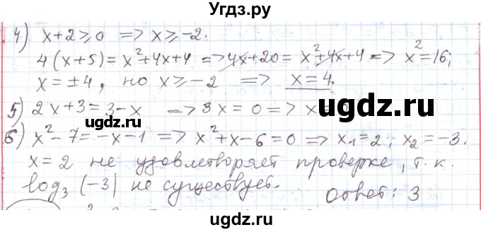 ГДЗ (Решебник) по алгебре 11 класс Мерзляк А.Г. / параграф 26 / 26.1(продолжение 2)