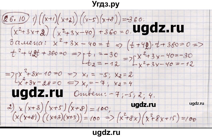 ГДЗ (Решебник) по алгебре 11 класс Мерзляк А.Г. / параграф 26 / 26.10