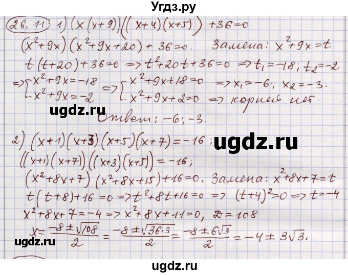 ГДЗ (Решебник) по алгебре 11 класс Мерзляк А.Г. / параграф 26 / 26.11