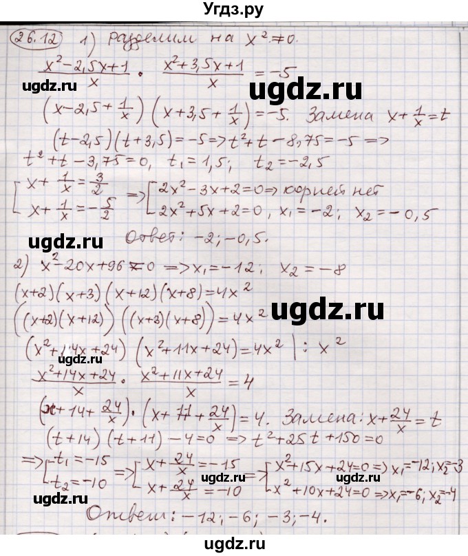 ГДЗ (Решебник) по алгебре 11 класс Мерзляк А.Г. / параграф 26 / 26.12