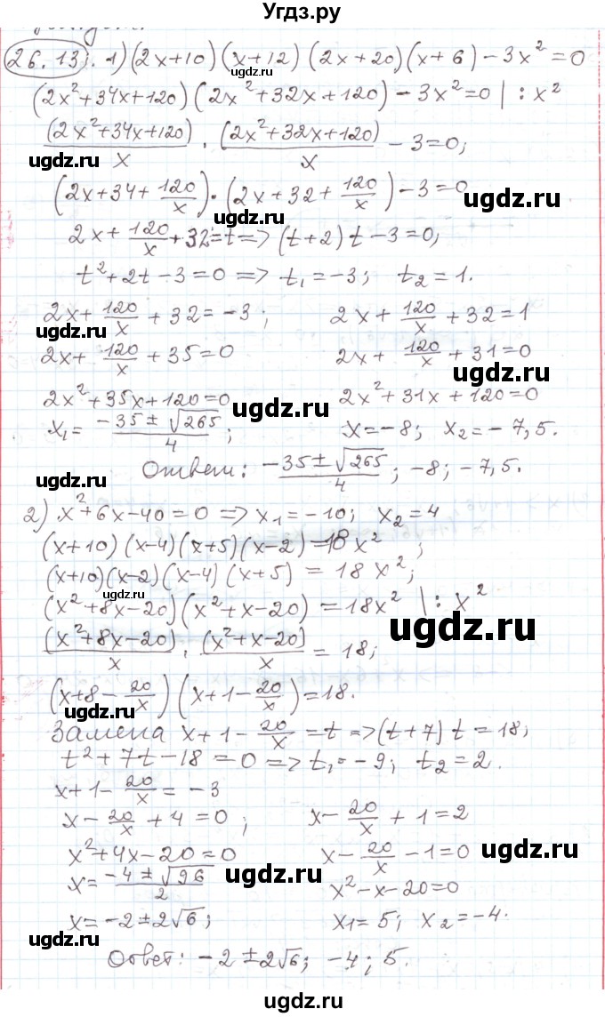 ГДЗ (Решебник) по алгебре 11 класс Мерзляк А.Г. / параграф 26 / 26.13