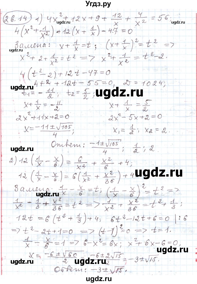 ГДЗ (Решебник) по алгебре 11 класс Мерзляк А.Г. / параграф 26 / 26.14
