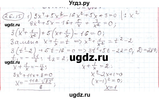 ГДЗ (Решебник) по алгебре 11 класс Мерзляк А.Г. / параграф 26 / 26.15
