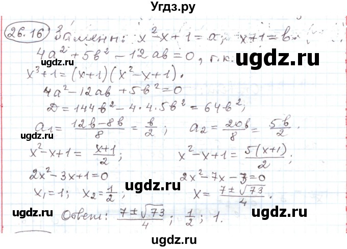 ГДЗ (Решебник) по алгебре 11 класс Мерзляк А.Г. / параграф 26 / 26.16