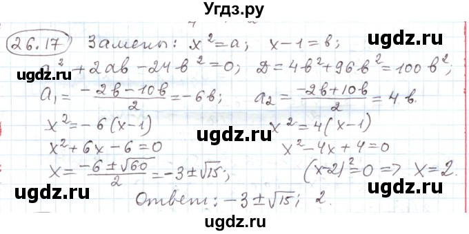 ГДЗ (Решебник) по алгебре 11 класс Мерзляк А.Г. / параграф 26 / 26.17