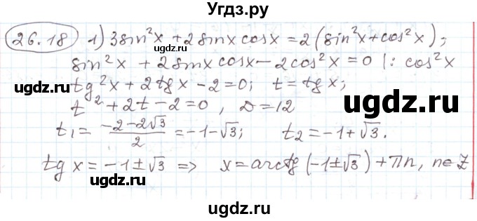 ГДЗ (Решебник) по алгебре 11 класс Мерзляк А.Г. / параграф 26 / 26.18