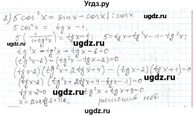 ГДЗ (Решебник) по алгебре 11 класс Мерзляк А.Г. / параграф 26 / 26.18(продолжение 2)