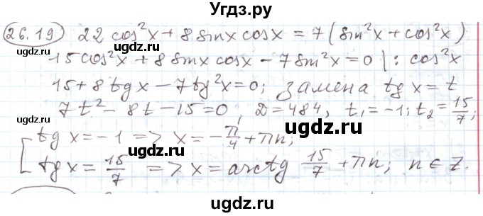 ГДЗ (Решебник) по алгебре 11 класс Мерзляк А.Г. / параграф 26 / 26.19