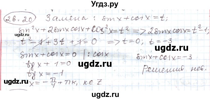 ГДЗ (Решебник) по алгебре 11 класс Мерзляк А.Г. / параграф 26 / 26.20
