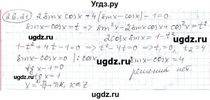 ГДЗ (Решебник) по алгебре 11 класс Мерзляк А.Г. / параграф 26 / 26.21