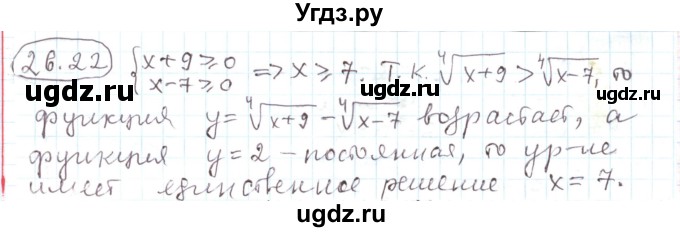 ГДЗ (Решебник) по алгебре 11 класс Мерзляк А.Г. / параграф 26 / 26.22