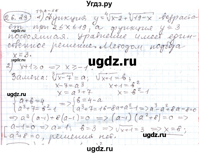 ГДЗ (Решебник) по алгебре 11 класс Мерзляк А.Г. / параграф 26 / 26.23