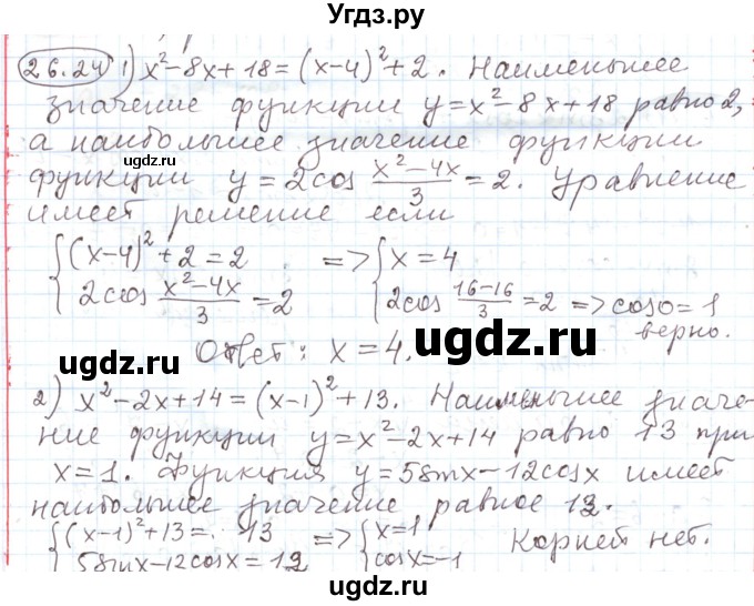 ГДЗ (Решебник) по алгебре 11 класс Мерзляк А.Г. / параграф 26 / 26.24