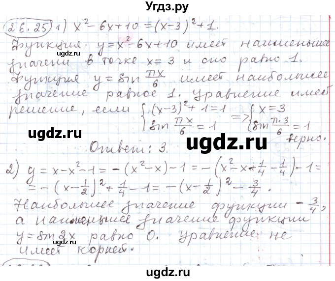 ГДЗ (Решебник) по алгебре 11 класс Мерзляк А.Г. / параграф 26 / 26.25
