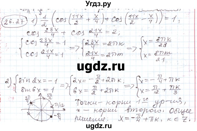 ГДЗ (Решебник) по алгебре 11 класс Мерзляк А.Г. / параграф 26 / 26.27