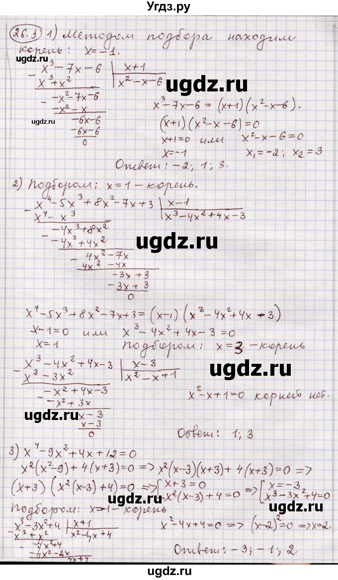 ГДЗ (Решебник) по алгебре 11 класс Мерзляк А.Г. / параграф 26 / 26.3