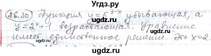 ГДЗ (Решебник) по алгебре 11 класс Мерзляк А.Г. / параграф 26 / 26.30