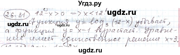 ГДЗ (Решебник) по алгебре 11 класс Мерзляк А.Г. / параграф 26 / 26.31