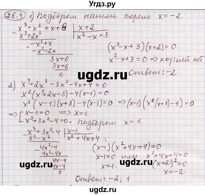 ГДЗ (Решебник) по алгебре 11 класс Мерзляк А.Г. / параграф 26 / 26.4