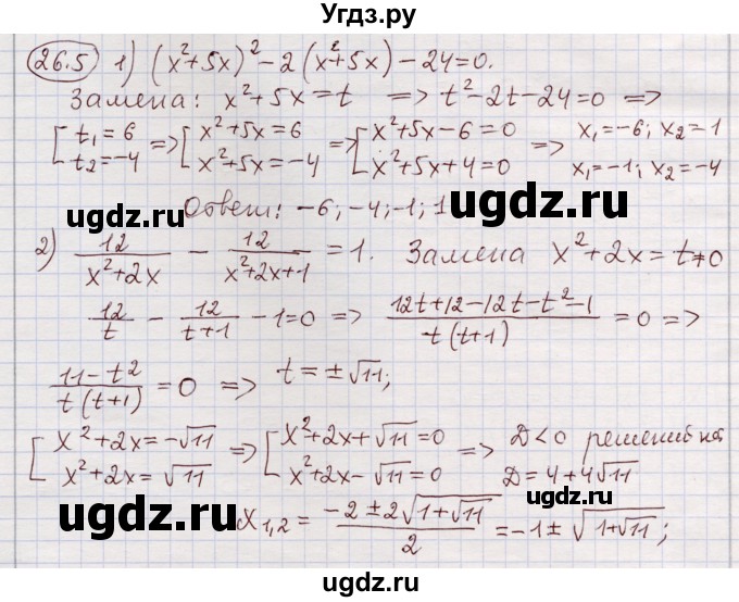 ГДЗ (Решебник) по алгебре 11 класс Мерзляк А.Г. / параграф 26 / 26.5