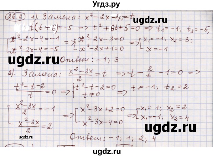 ГДЗ (Решебник) по алгебре 11 класс Мерзляк А.Г. / параграф 26 / 26.6