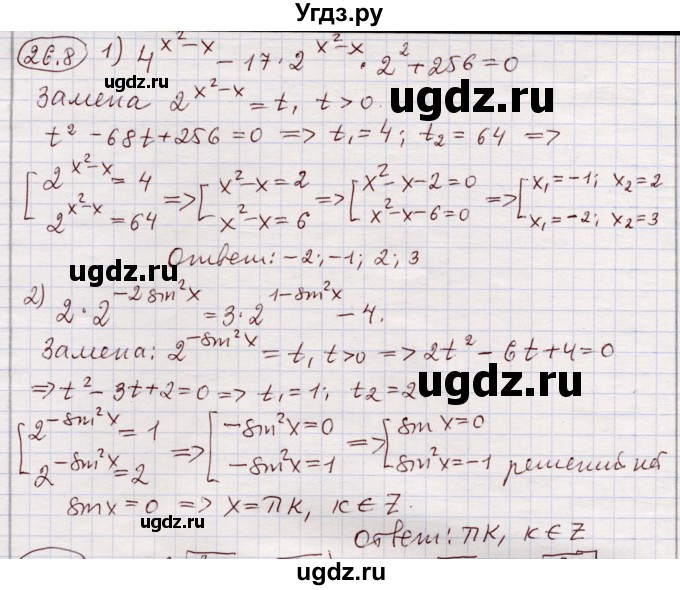 ГДЗ (Решебник) по алгебре 11 класс Мерзляк А.Г. / параграф 26 / 26.8
