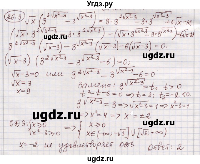 ГДЗ (Решебник) по алгебре 11 класс Мерзляк А.Г. / параграф 26 / 26.9
