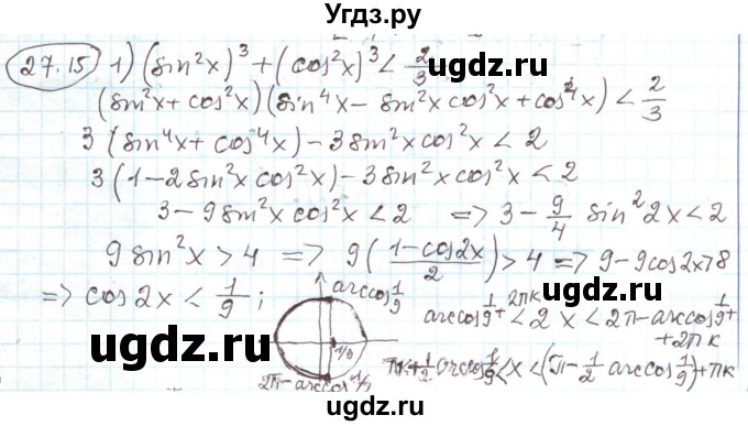 ГДЗ (Решебник) по алгебре 11 класс Мерзляк А.Г. / параграф 27 / 27.15