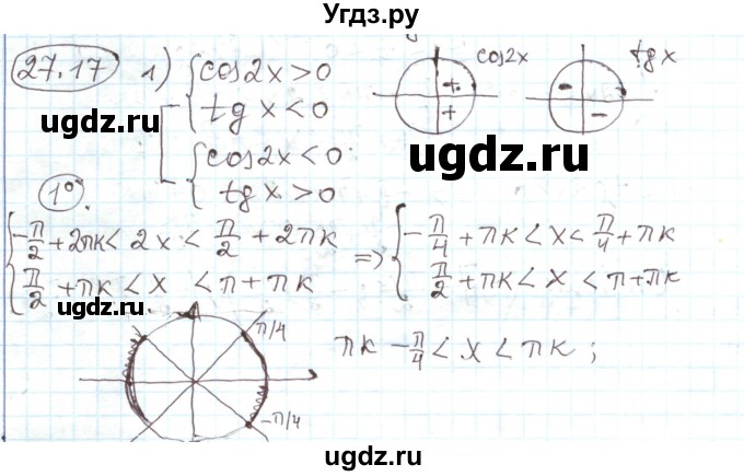 ГДЗ (Решебник) по алгебре 11 класс Мерзляк А.Г. / параграф 27 / 27.17