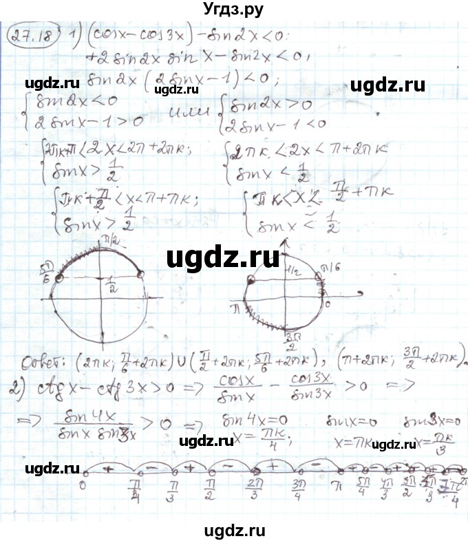 ГДЗ (Решебник) по алгебре 11 класс Мерзляк А.Г. / параграф 27 / 27.18