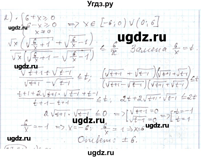 ГДЗ (Решебник) по алгебре 11 класс Мерзляк А.Г. / параграф 27 / 27.20(продолжение 2)