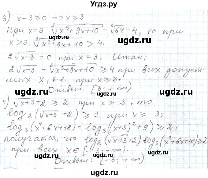 ГДЗ (Решебник) по алгебре 11 класс Мерзляк А.Г. / параграф 27 / 27.22(продолжение 2)