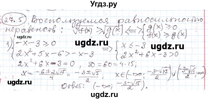 ГДЗ (Решебник) по алгебре 11 класс Мерзляк А.Г. / параграф 27 / 27.5