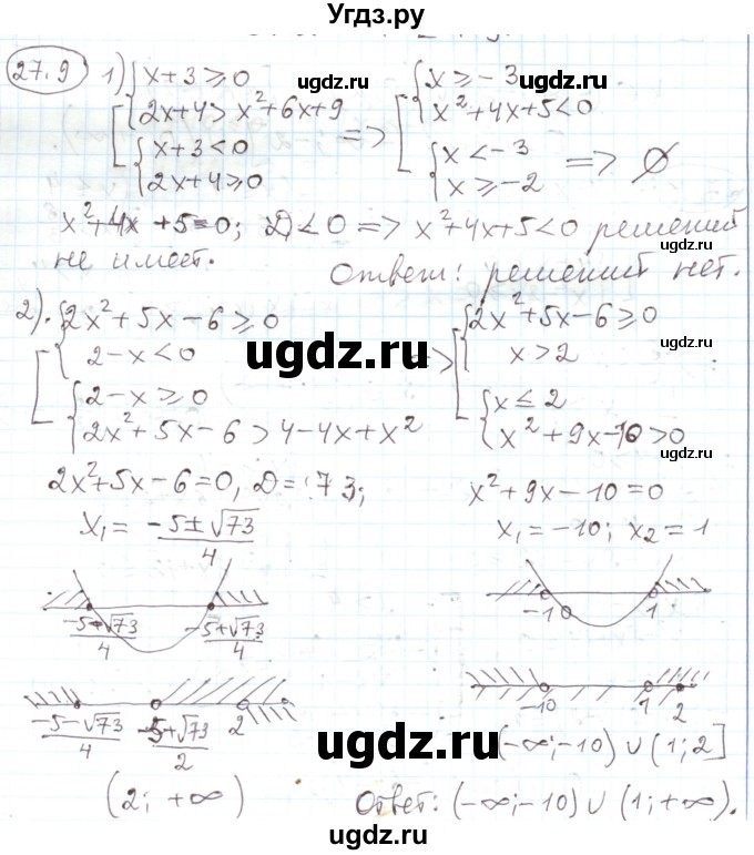 ГДЗ (Решебник) по алгебре 11 класс Мерзляк А.Г. / параграф 27 / 27.9