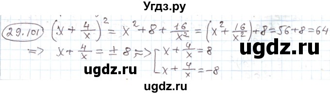 ГДЗ (Решебник) по алгебре 11 класс Мерзляк А.Г. / параграф 28 / 28.101