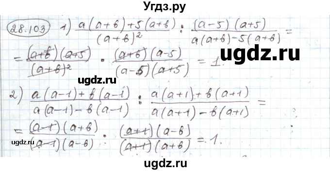 ГДЗ (Решебник) по алгебре 11 класс Мерзляк А.Г. / параграф 28 / 28.103