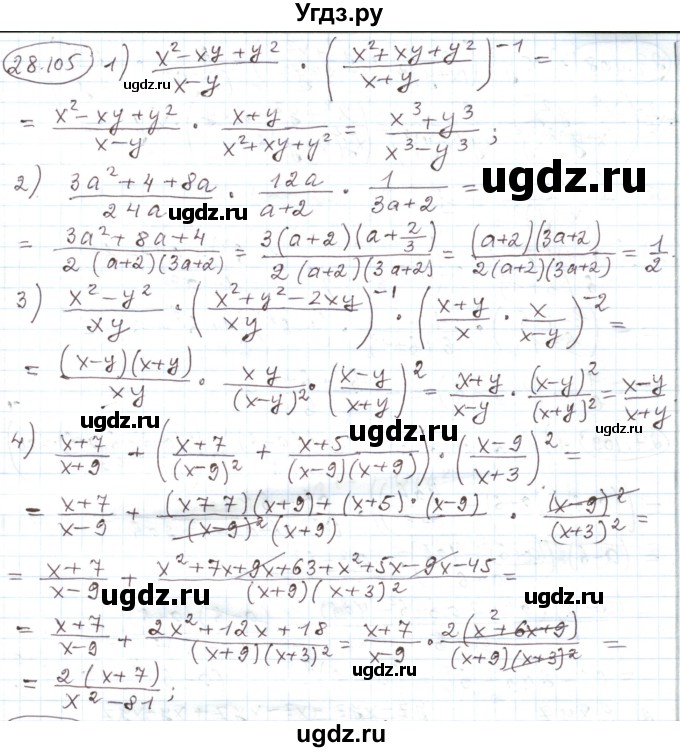 ГДЗ (Решебник) по алгебре 11 класс Мерзляк А.Г. / параграф 28 / 28.105