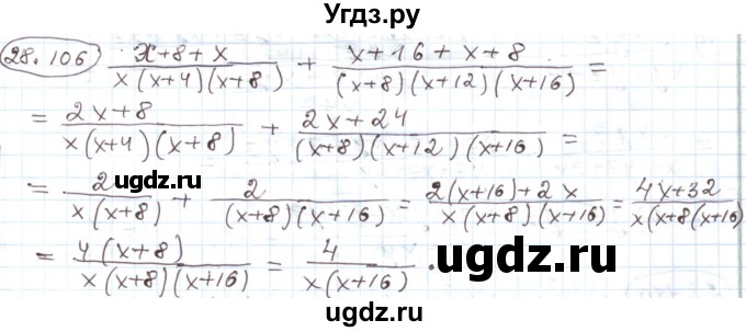 ГДЗ (Решебник) по алгебре 11 класс Мерзляк А.Г. / параграф 28 / 28.106
