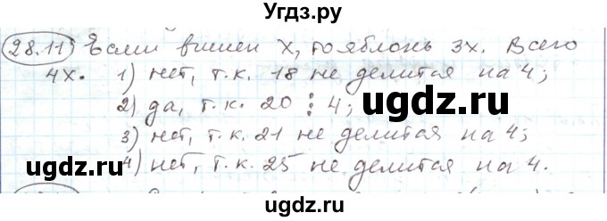 ГДЗ (Решебник) по алгебре 11 класс Мерзляк А.Г. / параграф 28 / 28.11