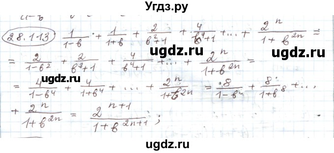 ГДЗ (Решебник) по алгебре 11 класс Мерзляк А.Г. / параграф 28 / 28.113