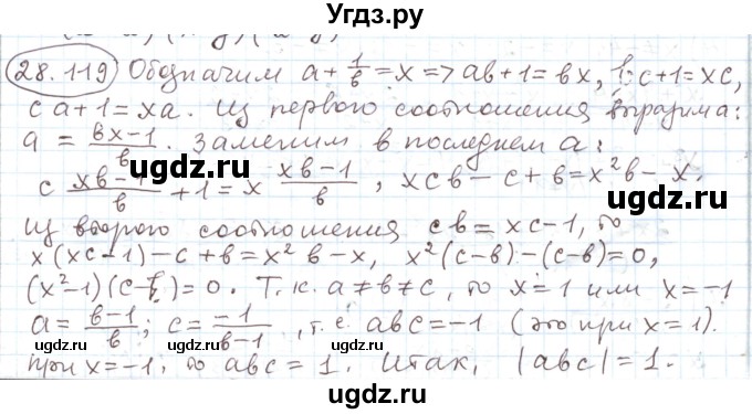 ГДЗ (Решебник) по алгебре 11 класс Мерзляк А.Г. / параграф 28 / 28.119