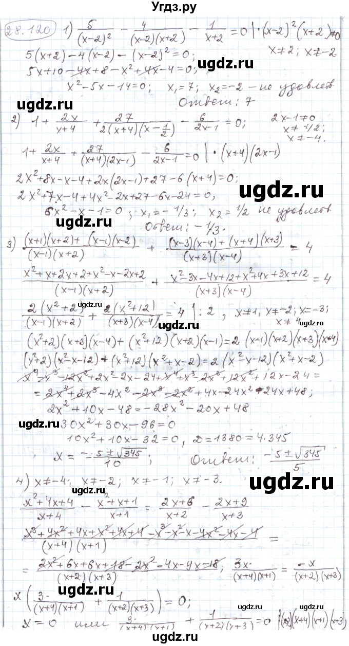 ГДЗ (Решебник) по алгебре 11 класс Мерзляк А.Г. / параграф 28 / 28.120