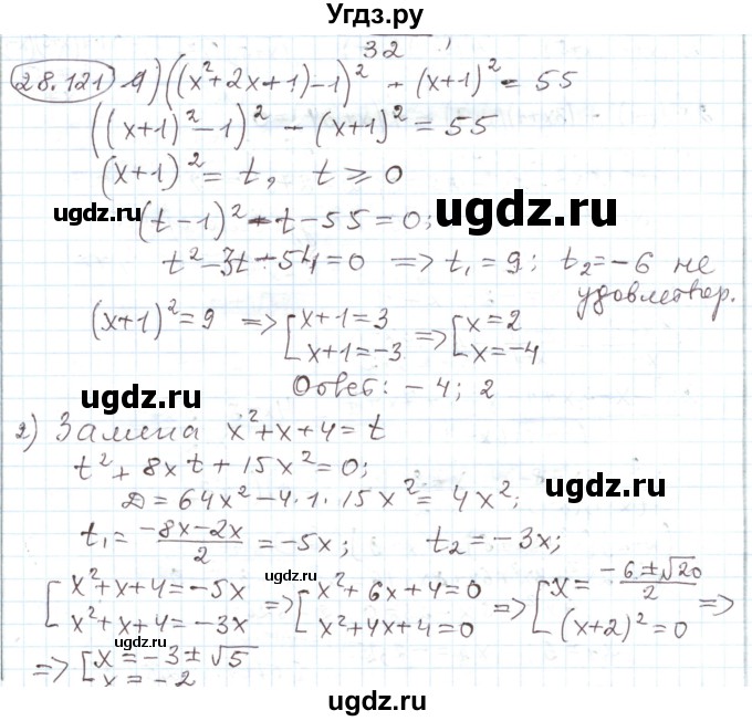 ГДЗ (Решебник) по алгебре 11 класс Мерзляк А.Г. / параграф 28 / 28.121