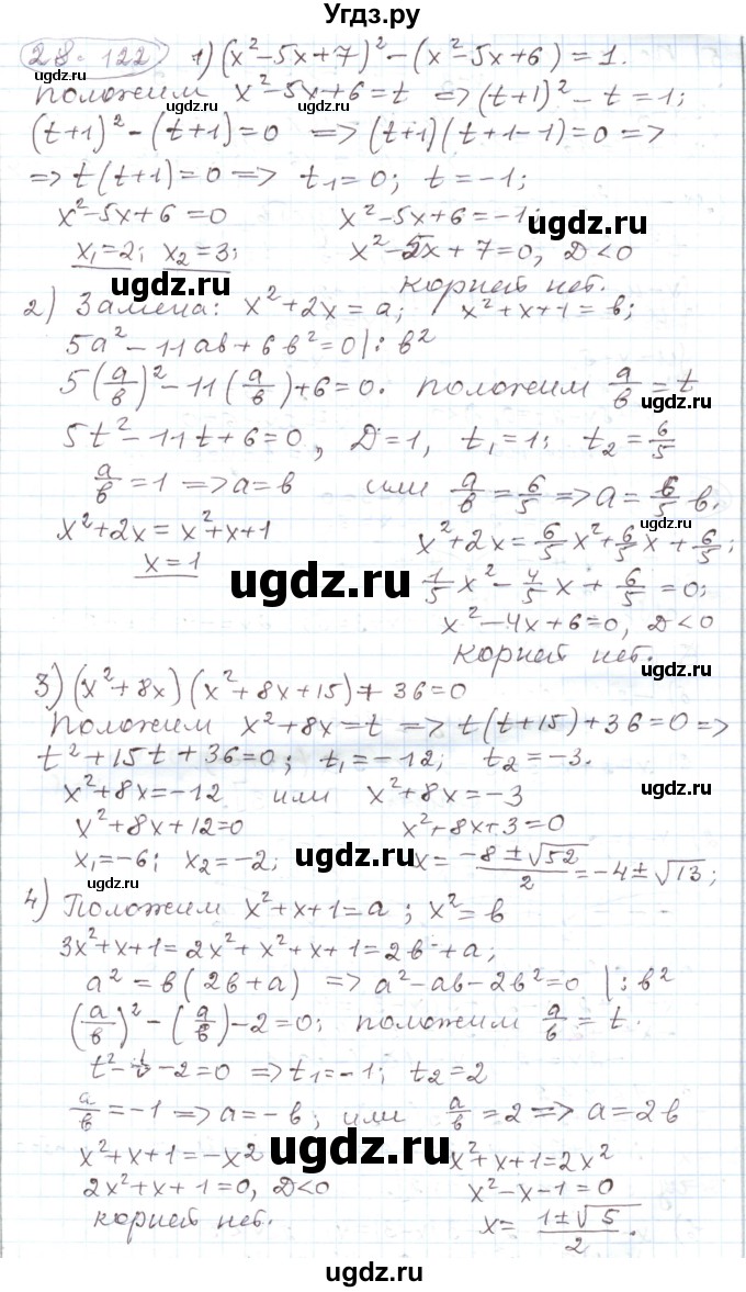 ГДЗ (Решебник) по алгебре 11 класс Мерзляк А.Г. / параграф 28 / 28.122
