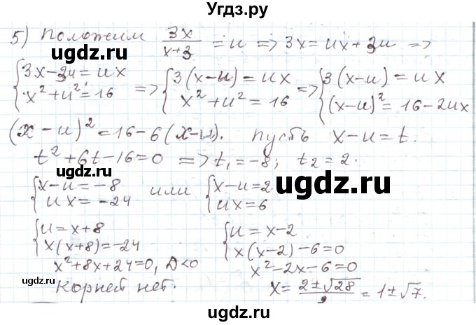 ГДЗ (Решебник) по алгебре 11 класс Мерзляк А.Г. / параграф 28 / 28.122(продолжение 2)