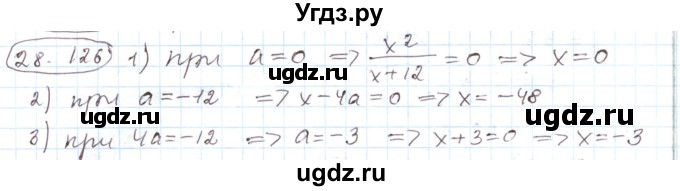 ГДЗ (Решебник) по алгебре 11 класс Мерзляк А.Г. / параграф 28 / 28.126