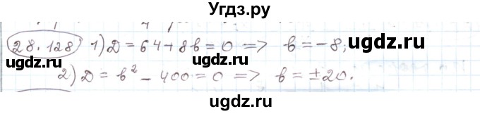 ГДЗ (Решебник) по алгебре 11 класс Мерзляк А.Г. / параграф 28 / 28.128