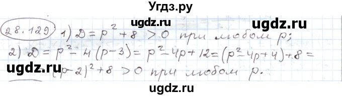 ГДЗ (Решебник) по алгебре 11 класс Мерзляк А.Г. / параграф 28 / 28.129